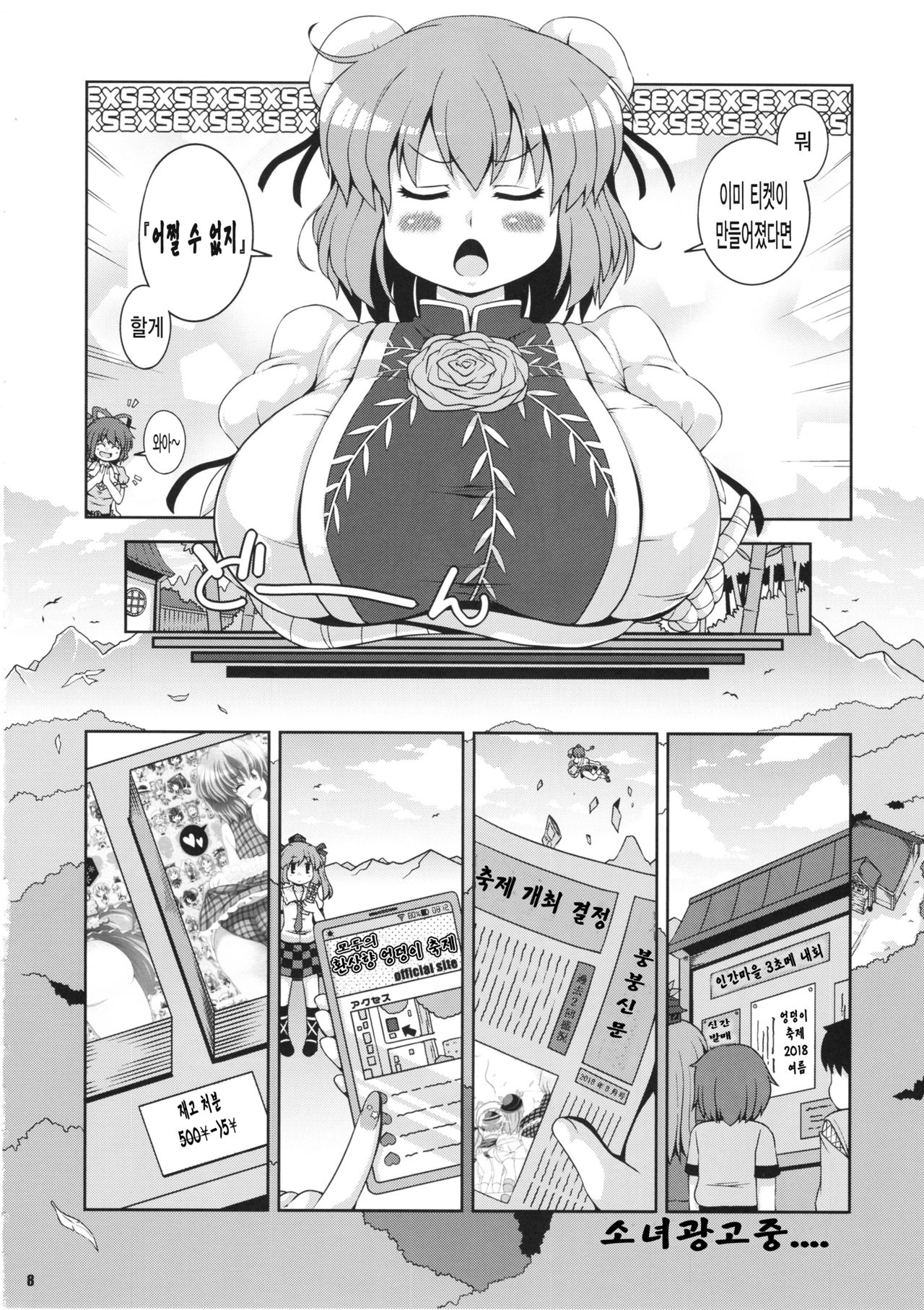 Minna no Gensoukyou Ketsu Matsuri Natsu | 모두의 환상향 엉덩이 축제 여름 page 7 full