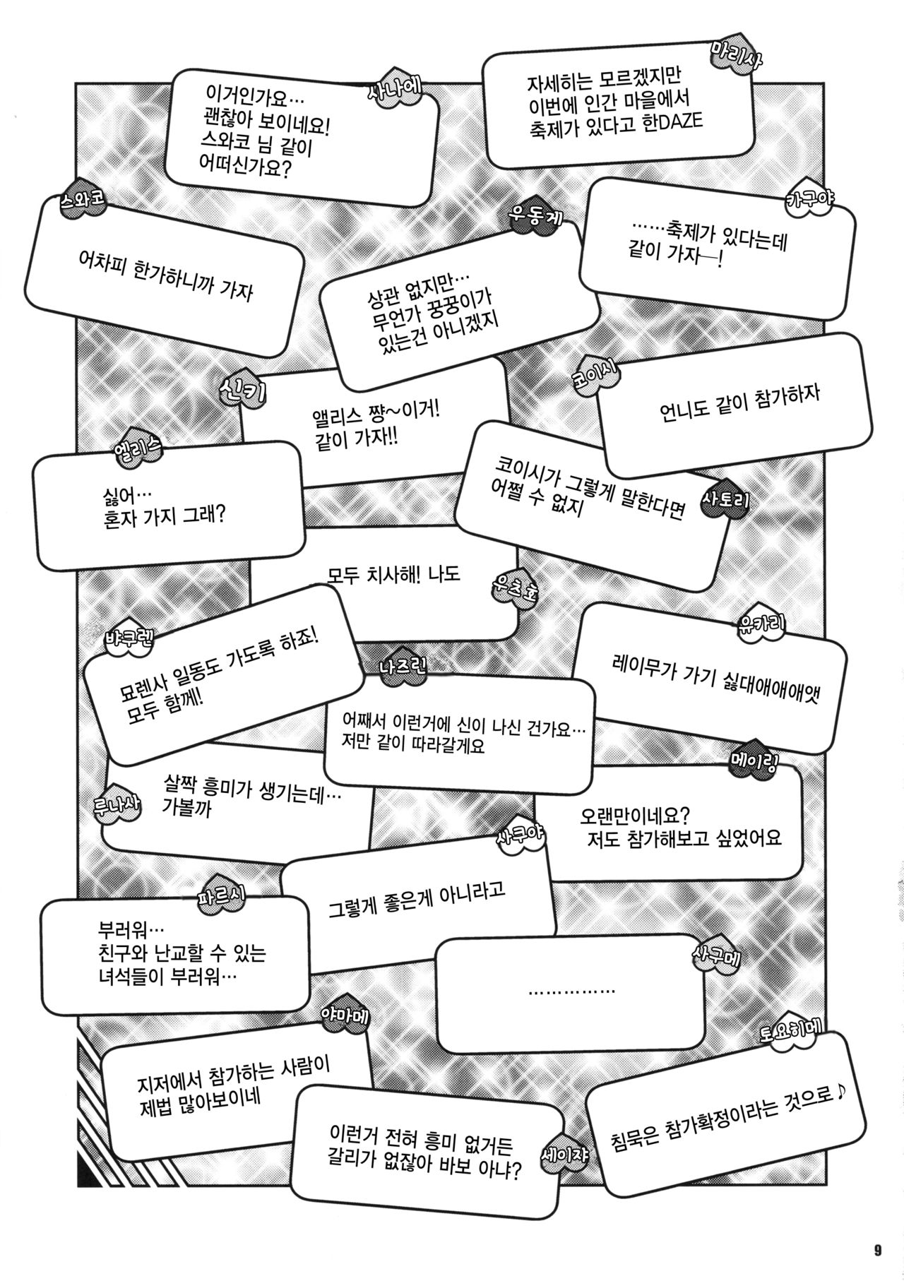 Minna no Gensoukyou Ketsu Matsuri Natsu | 모두의 환상향 엉덩이 축제 여름 page 8 full
