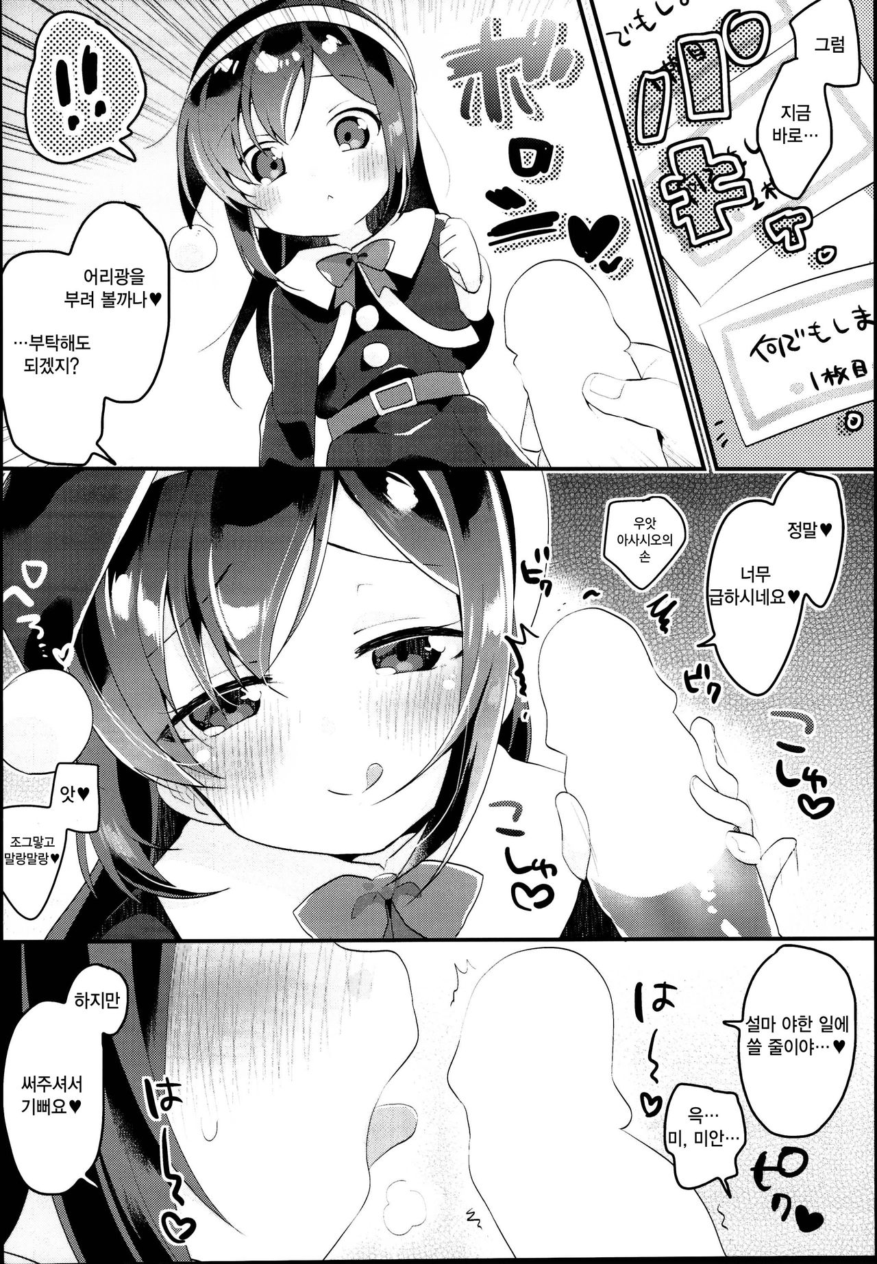 Asashio Santa no Present | 아사시오 산타의 선물 page 6 full