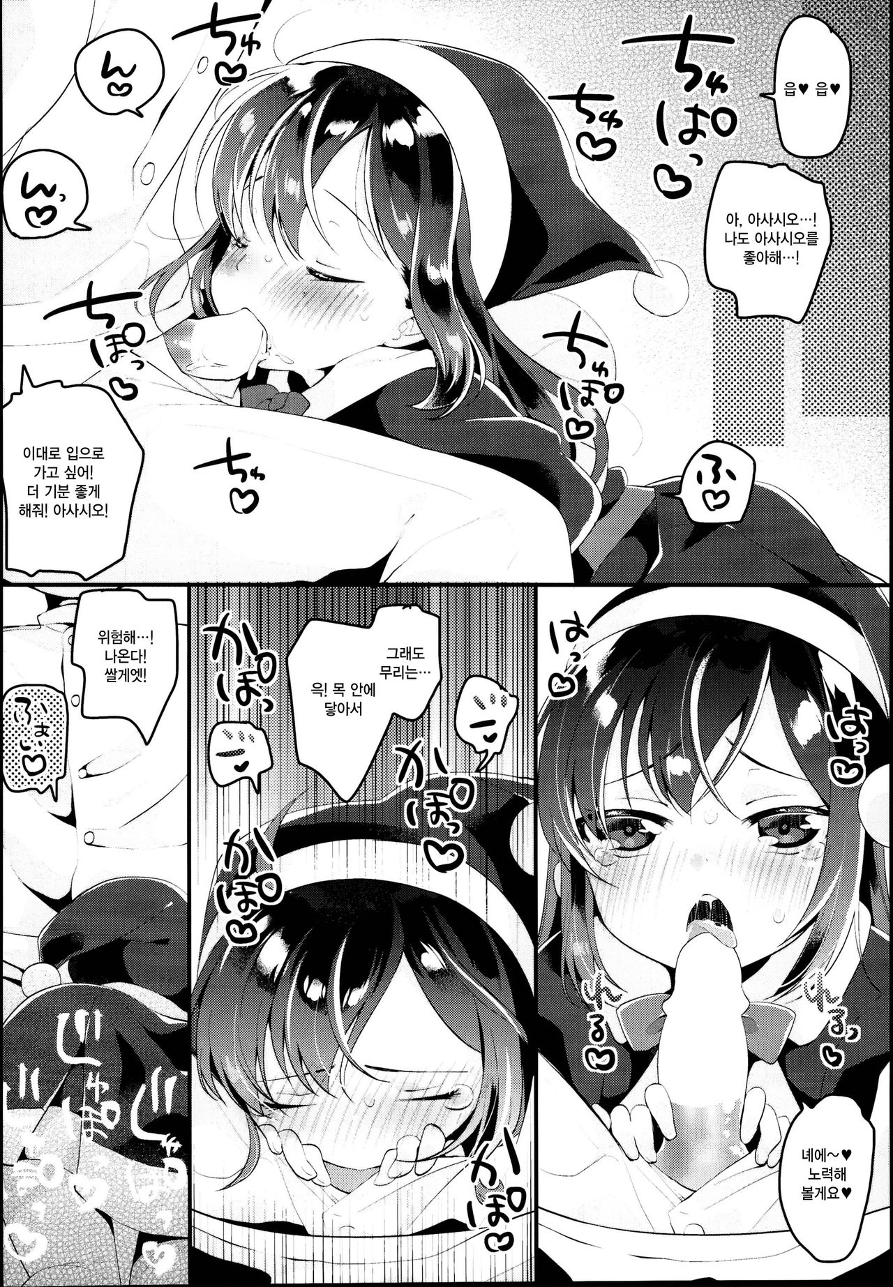 Asashio Santa no Present | 아사시오 산타의 선물 page 8 full