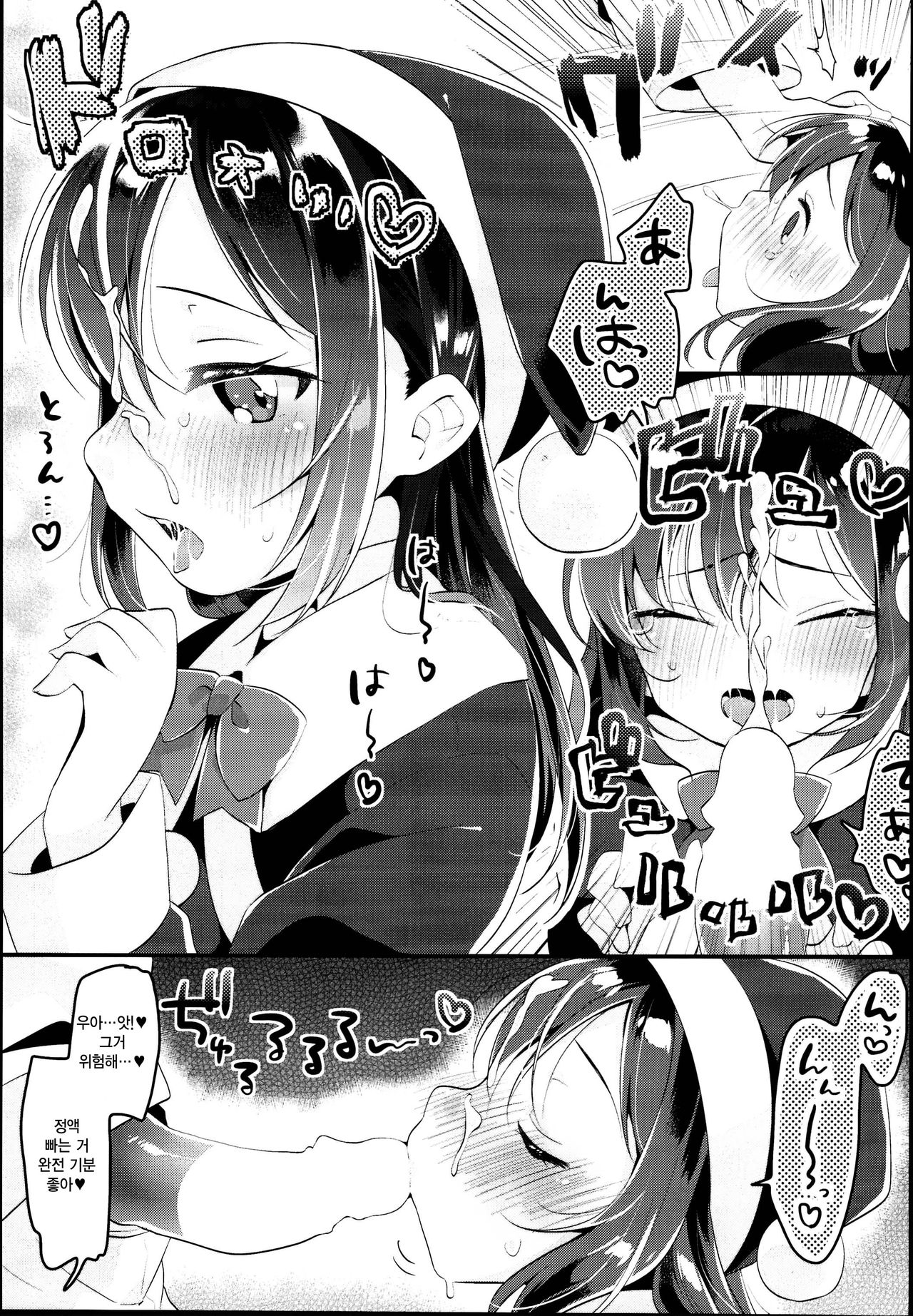 Asashio Santa no Present | 아사시오 산타의 선물 page 9 full