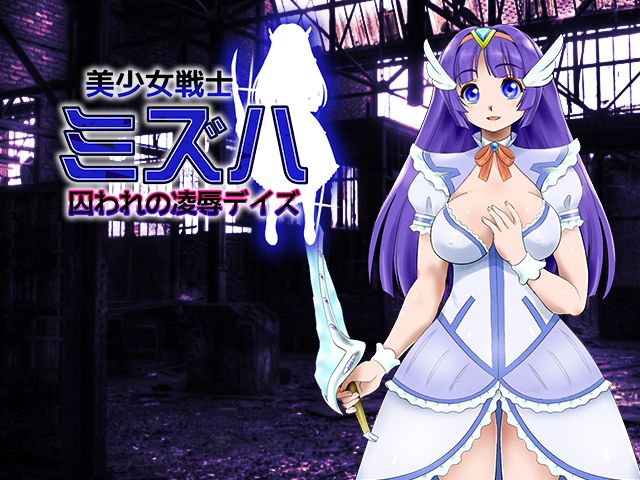 Bishoujo Senshi Mizuha Toraware no Ryoujoku Days page 2 full