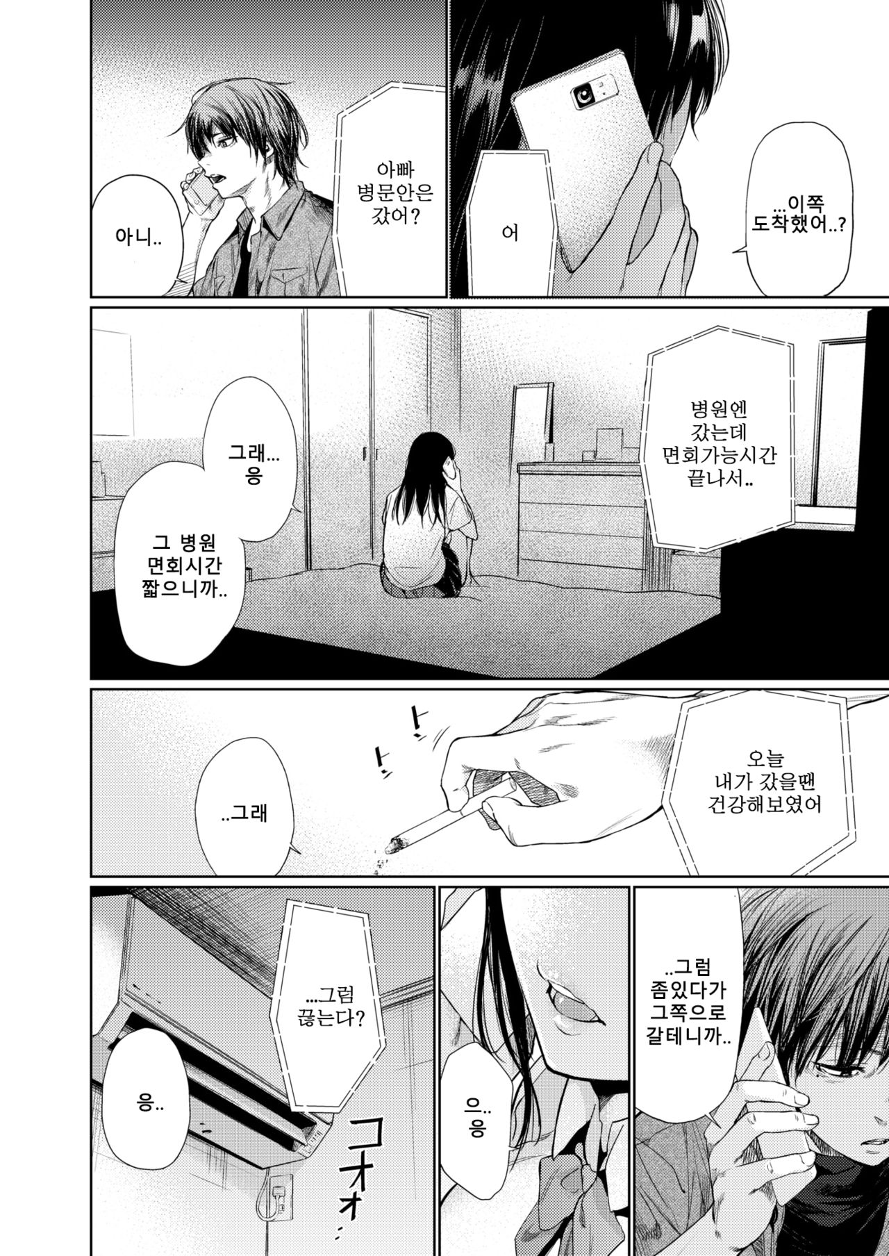 Shiraishi-san page 2 full