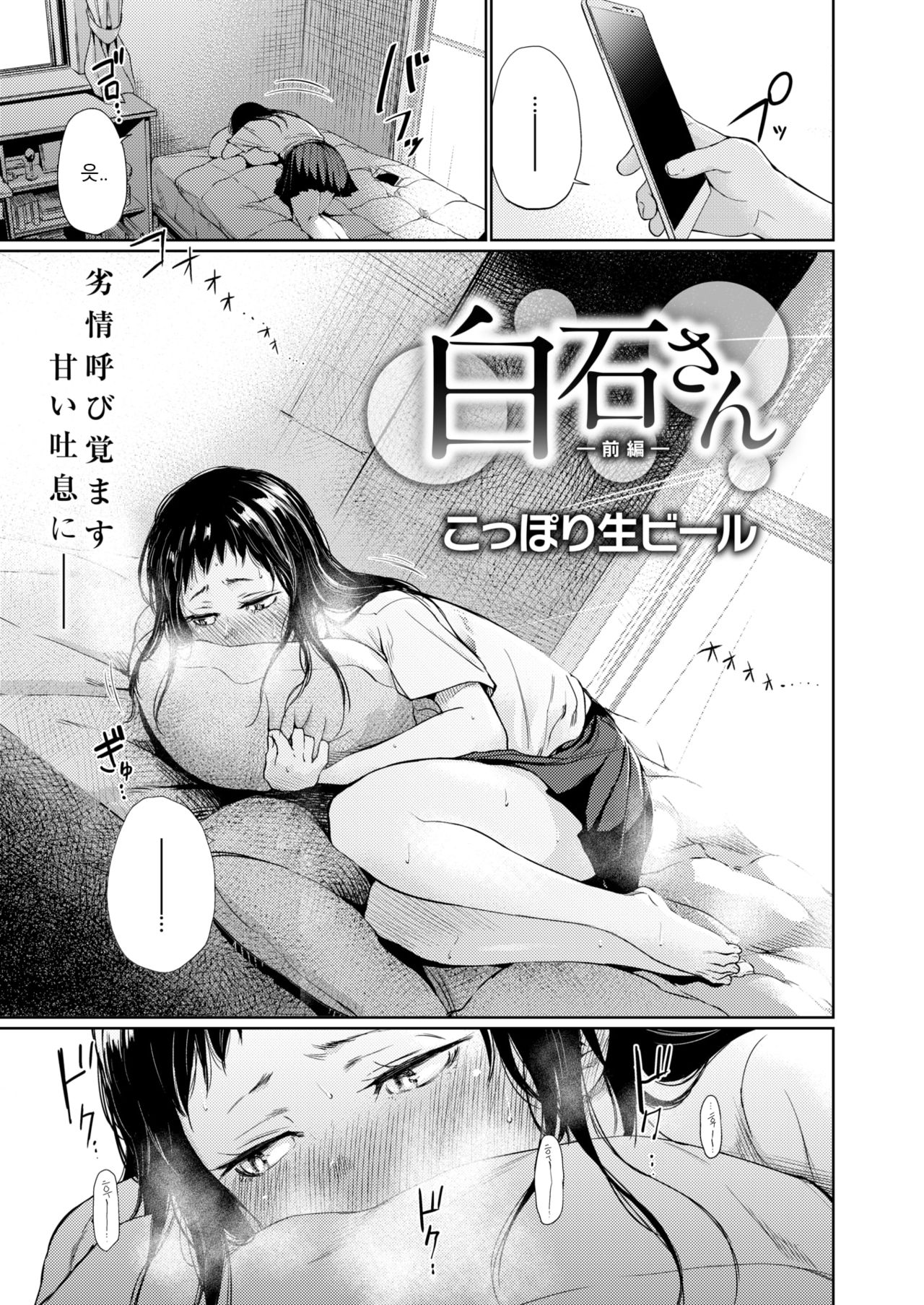 Shiraishi-san page 3 full