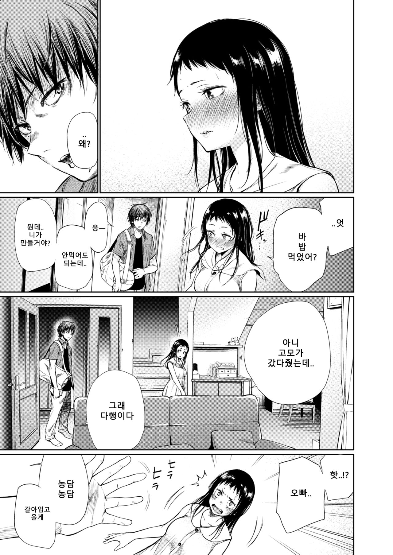 Shiraishi-san page 5 full