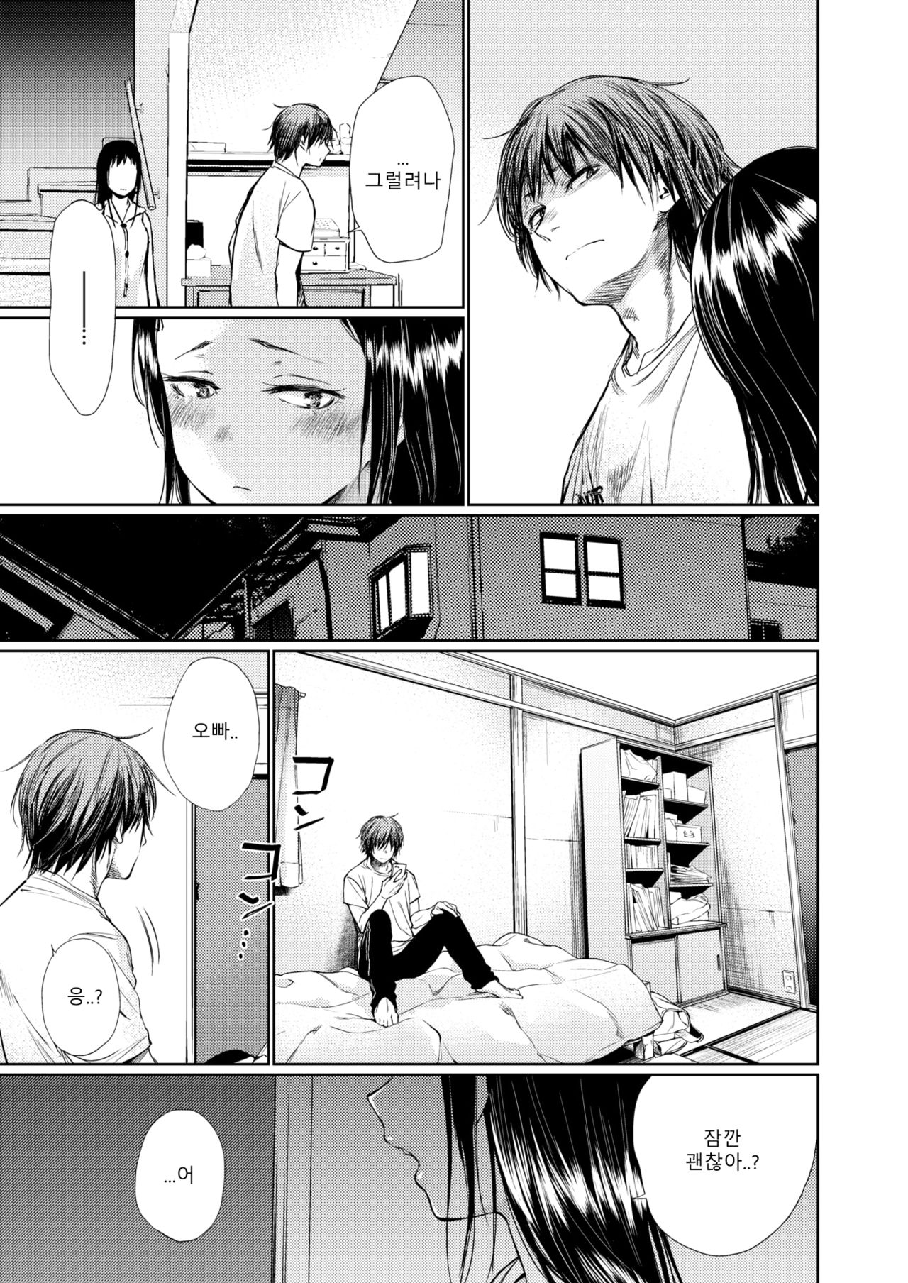 Shiraishi-san page 7 full