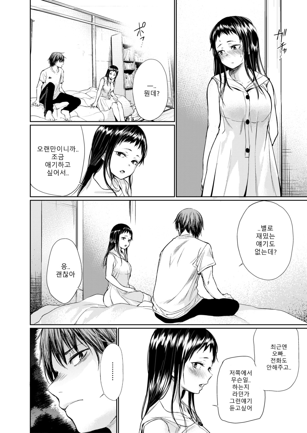 Shiraishi-san page 8 full