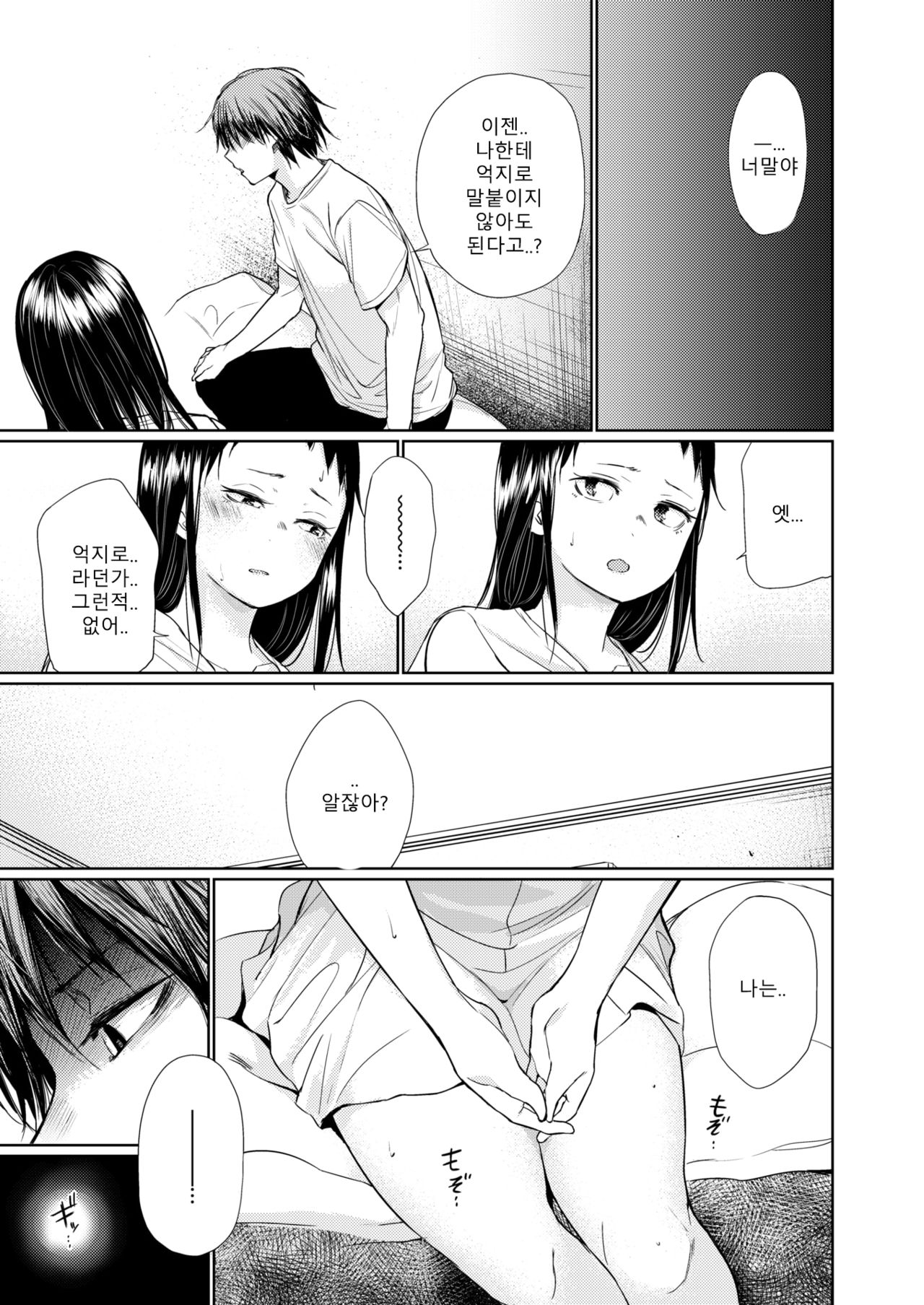 Shiraishi-san page 9 full