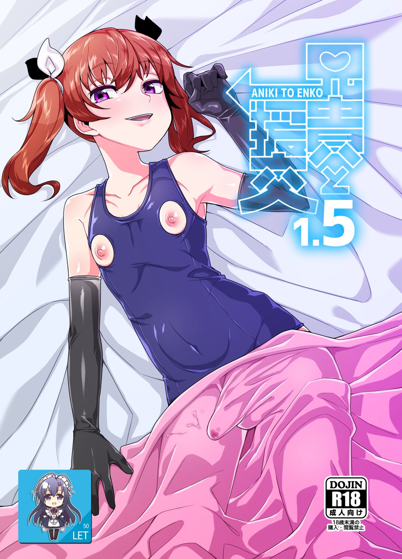 Aniki to Enko 1.5 page 1 full