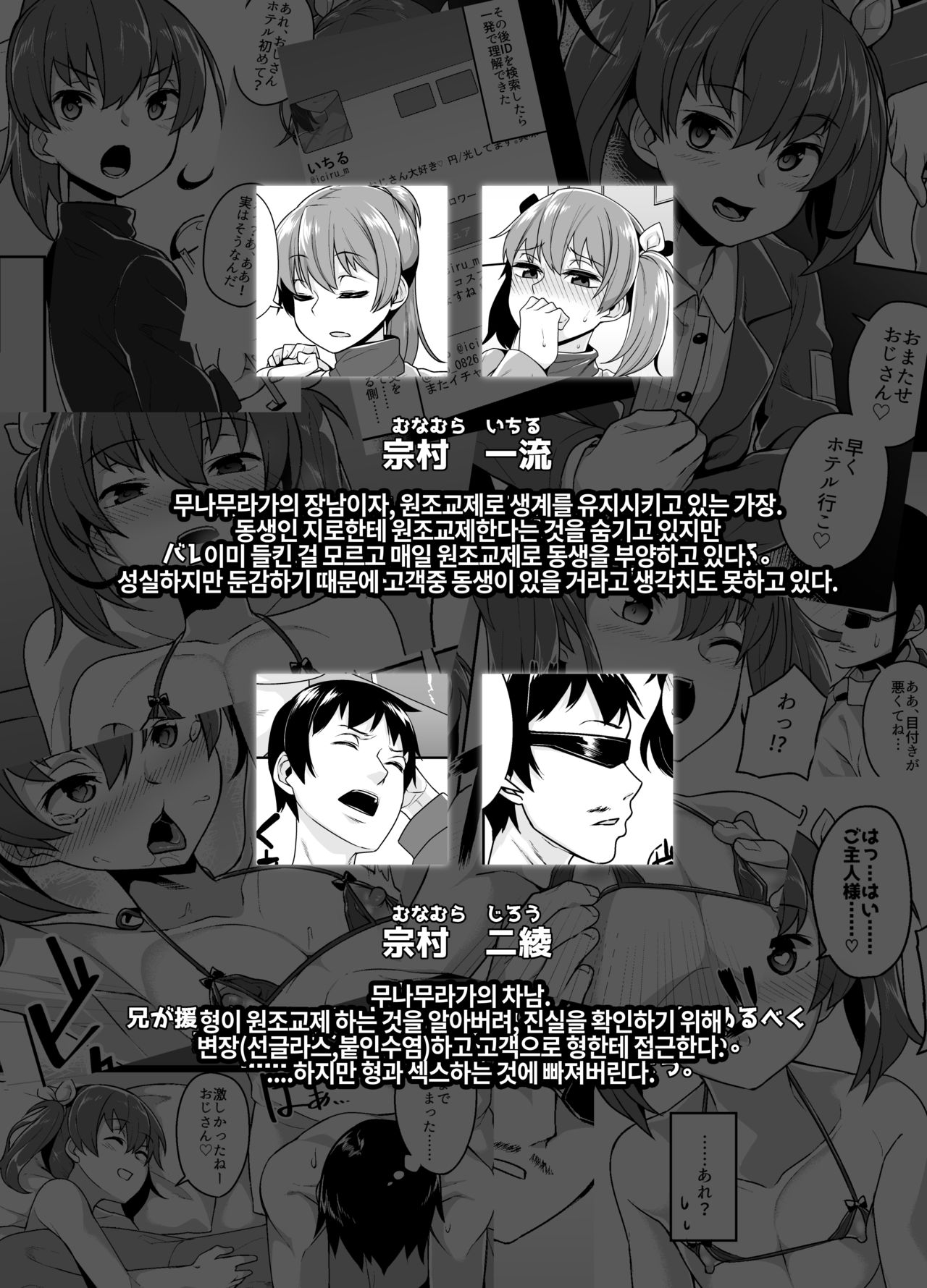 Aniki to Enko 1.5 page 3 full