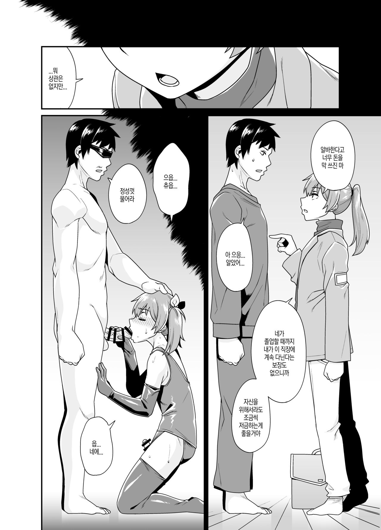 Aniki to Enko 1.5 page 5 full