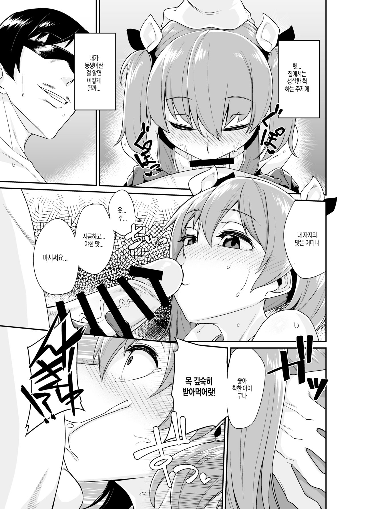 Aniki to Enko 1.5 page 6 full