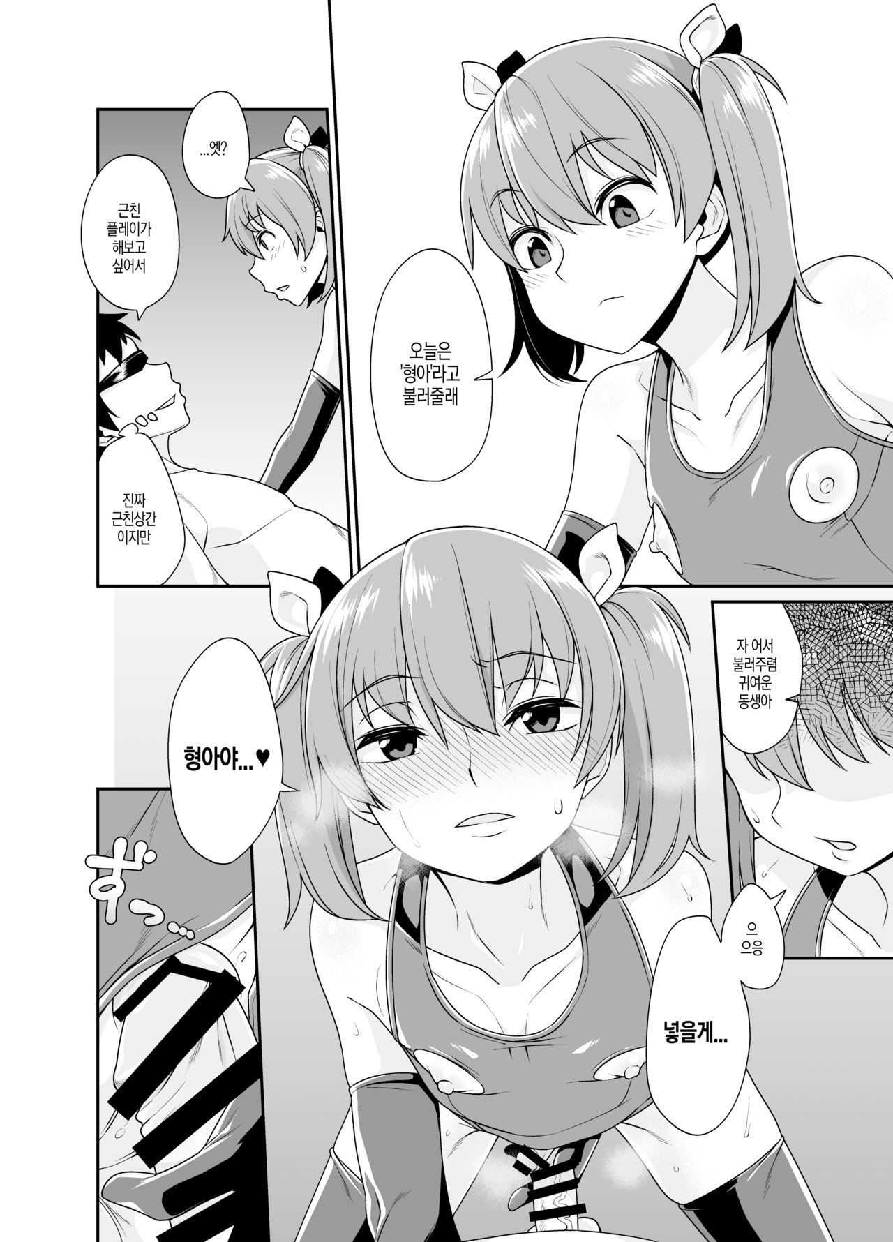 Aniki to Enko 1.5 page 9 full