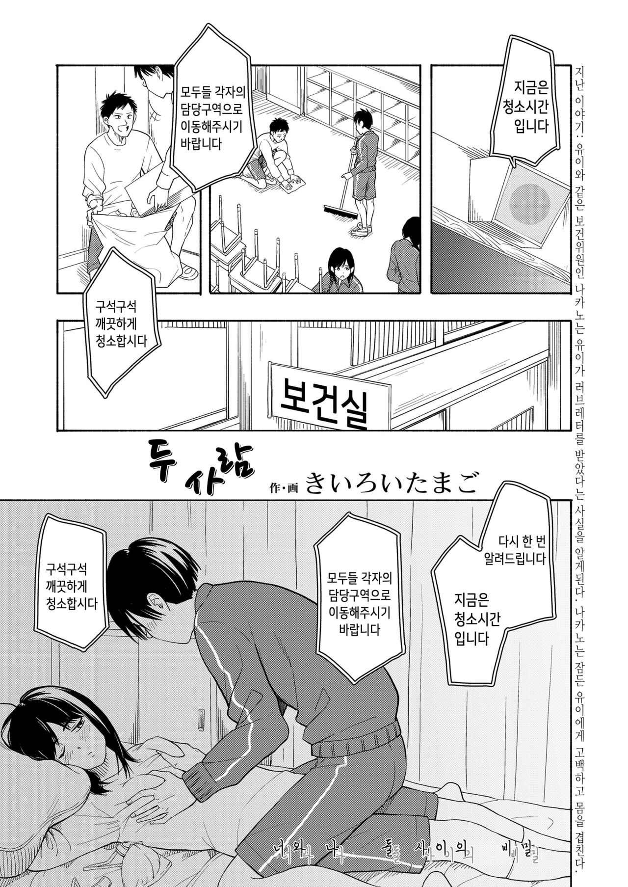 Futari | 두 사람 page 1 full