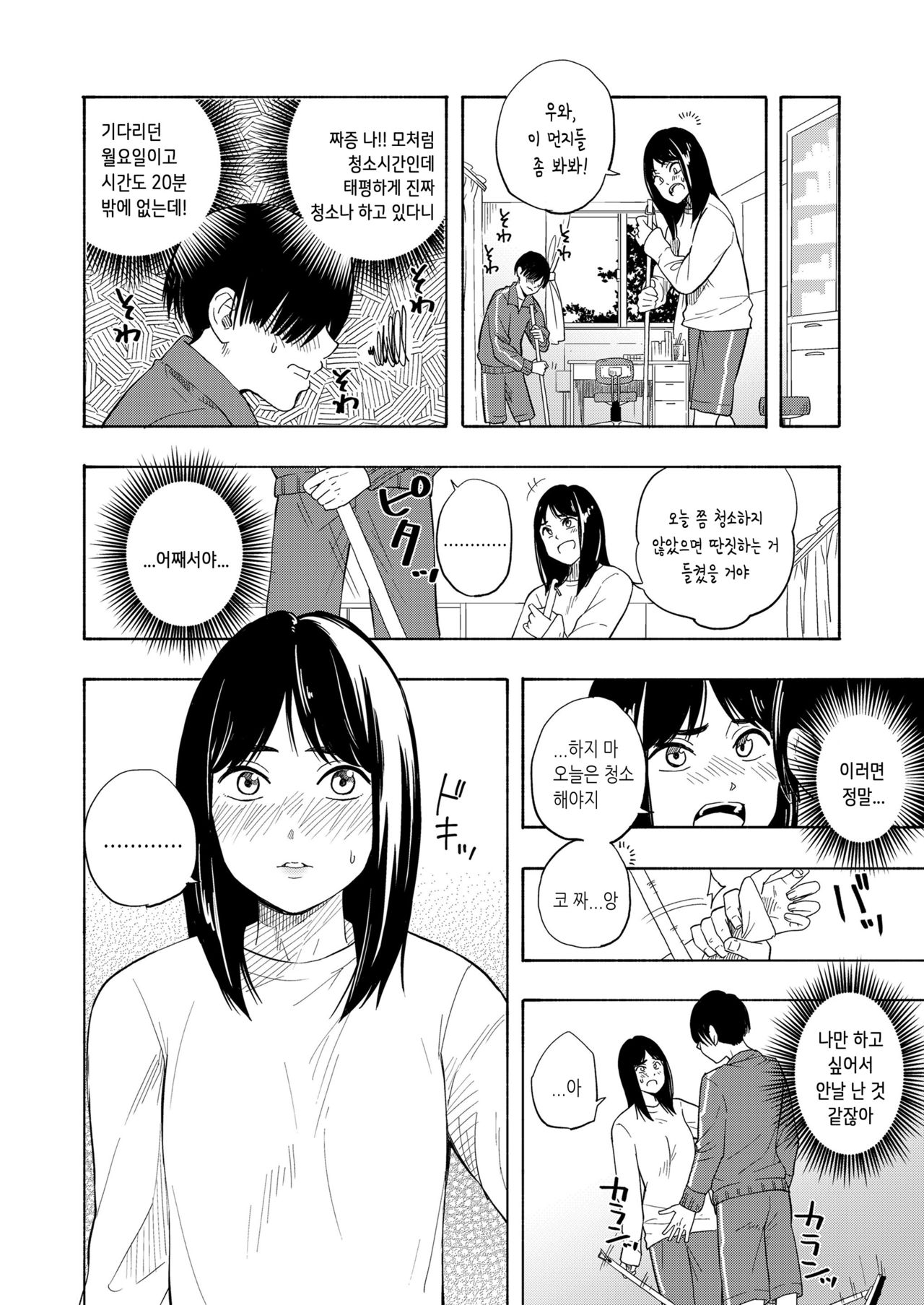 Futari | 두 사람 page 10 full