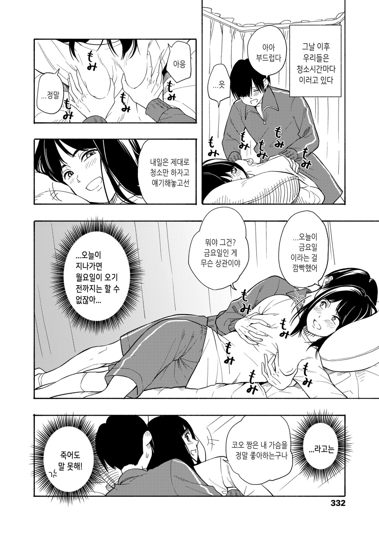 Futari | 두 사람 page 2 full