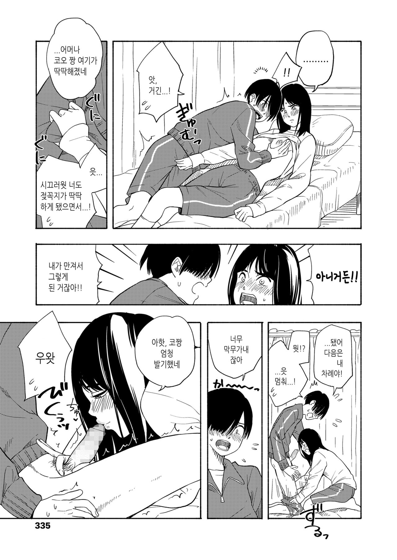 Futari | 두 사람 page 5 full