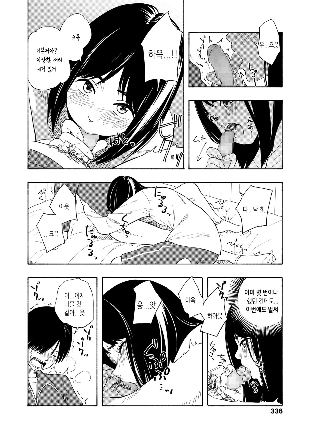 Futari | 두 사람 page 6 full