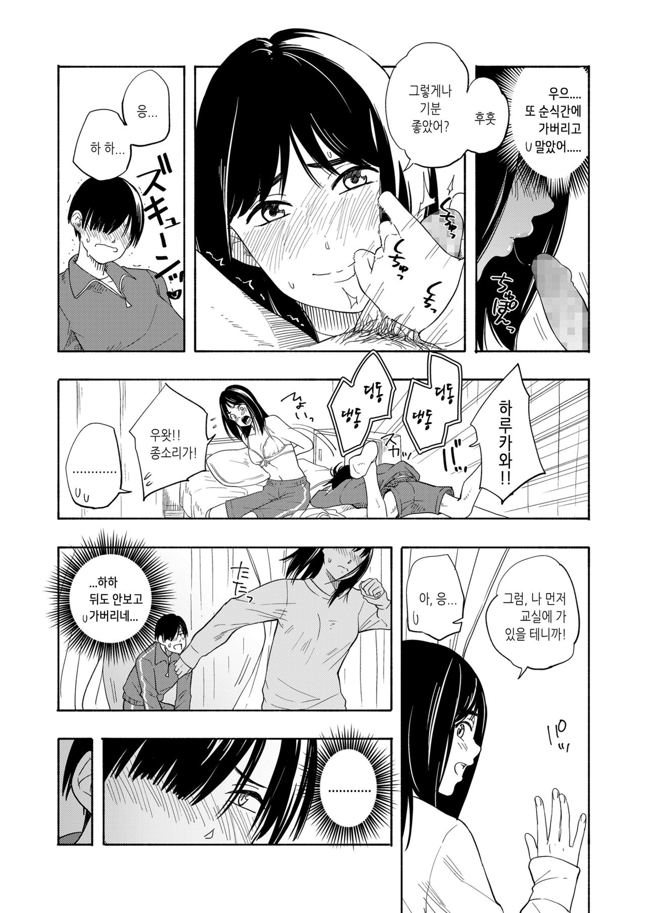 Futari | 두 사람 page 8 full
