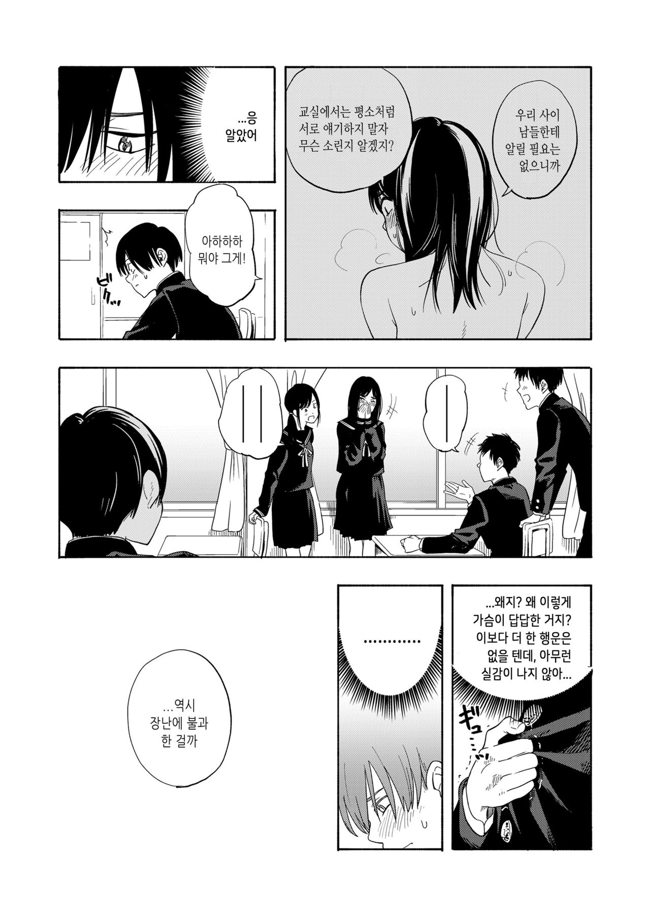 Futari | 두 사람 page 9 full