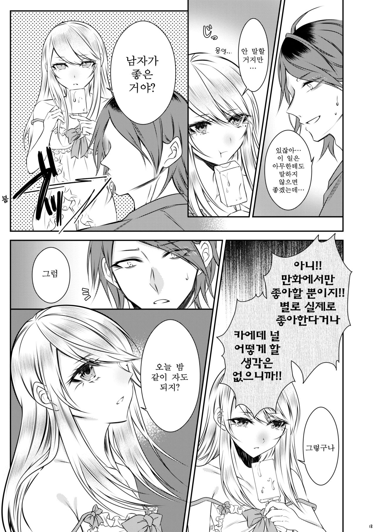 Chi no Tsunagaranai Otouto page 10 full