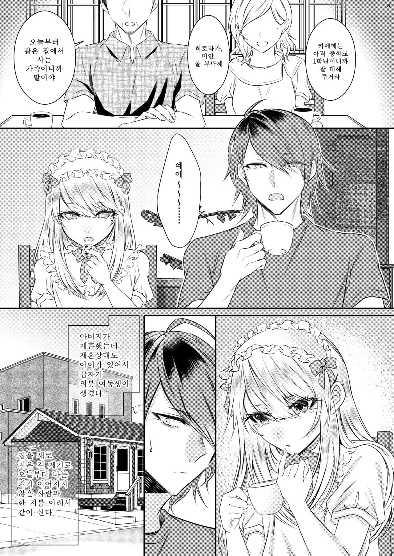 Chi no Tsunagaranai Otouto page 2 full