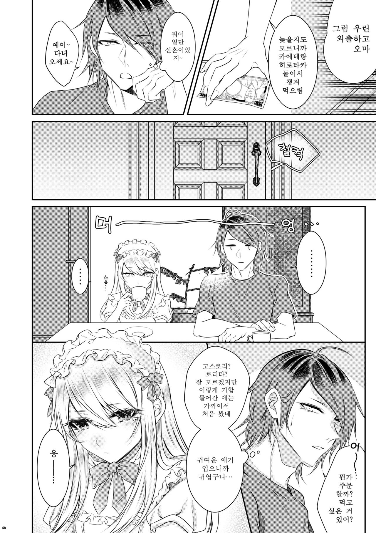 Chi no Tsunagaranai Otouto page 3 full