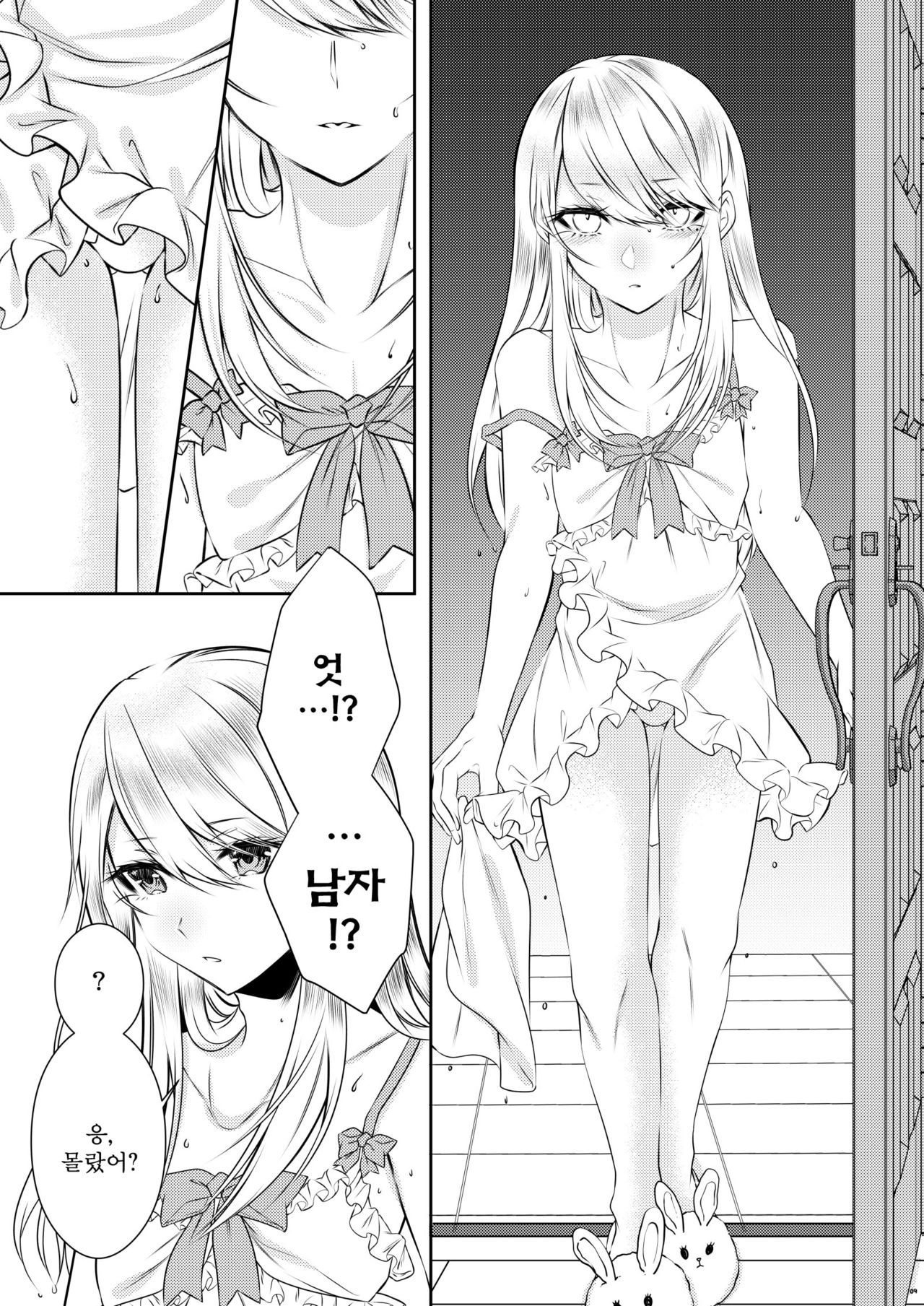Chi no Tsunagaranai Otouto page 6 full