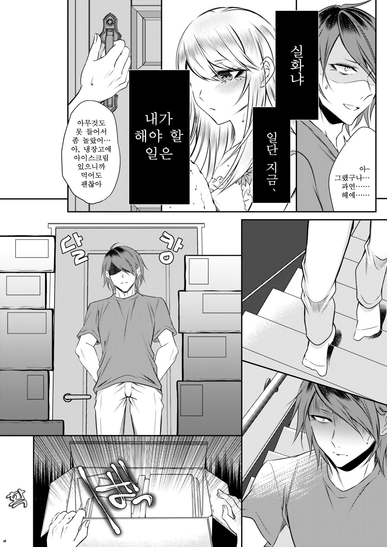 Chi no Tsunagaranai Otouto page 7 full