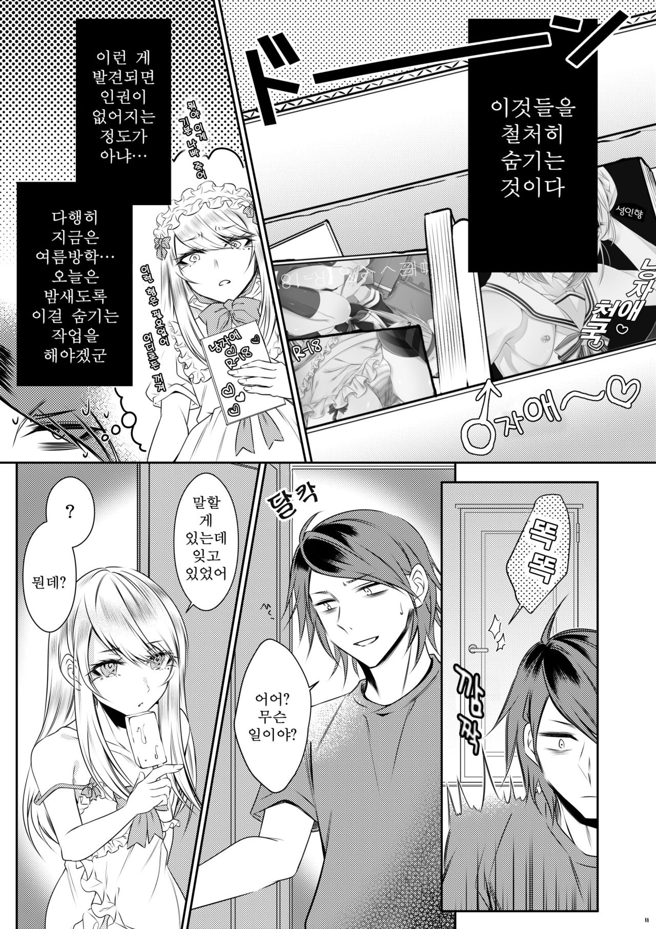 Chi no Tsunagaranai Otouto page 8 full