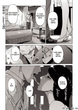 Sunadokei Ch. 1