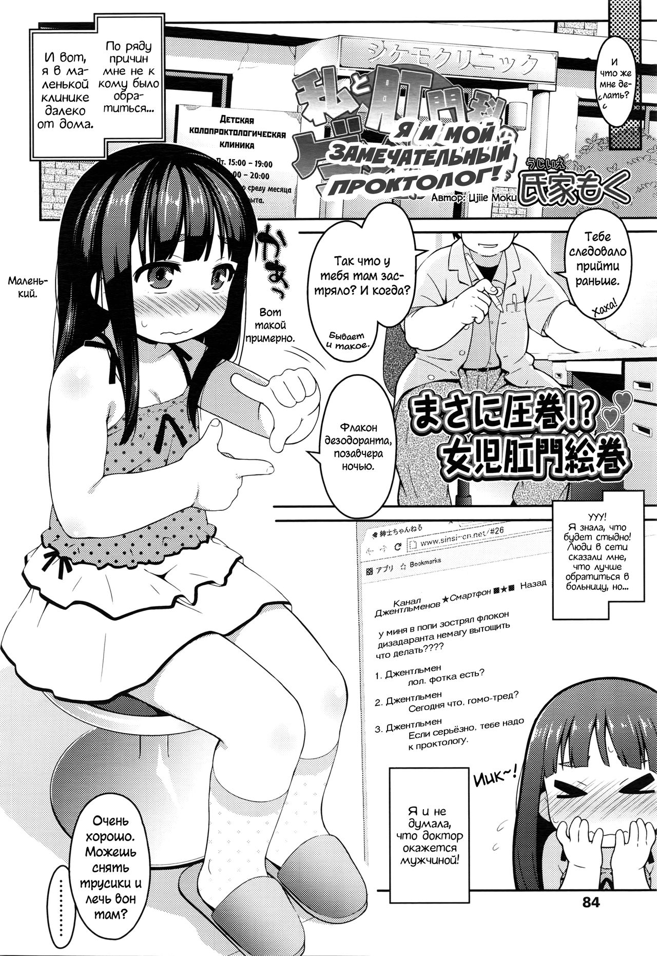 Watashi to Koumonka no Dame Sensei | Я и мой замечательный проктолог! -  Page 2 - IMHentai