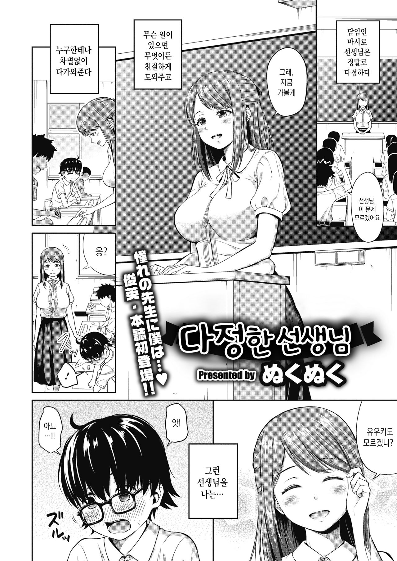 Yasashii Sensei | 다정한 선생님 page 1 full