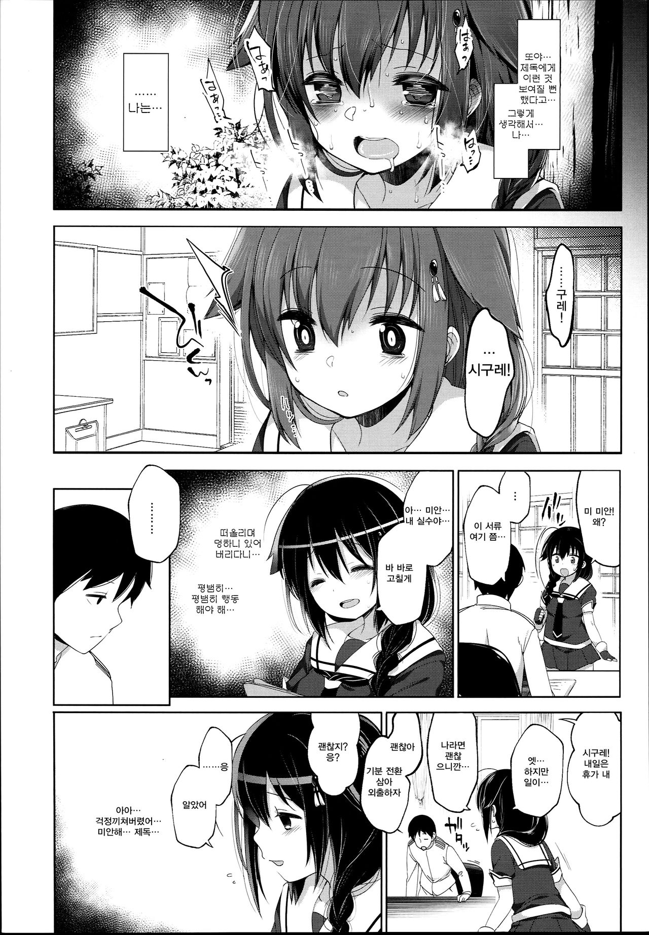 Hishokan Shigure -Rinkan Ryoujoku 4- | 비서함 시구레 -윤간 능욕-4 page 8 full
