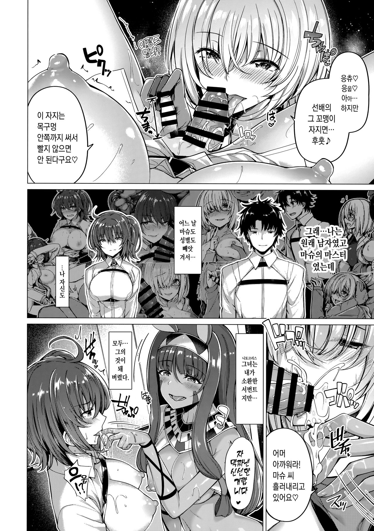Yobarete Tobidete Chaldea Fuuzoku | 불려지면 튀어나와 칼데아 풍속 page 3 full