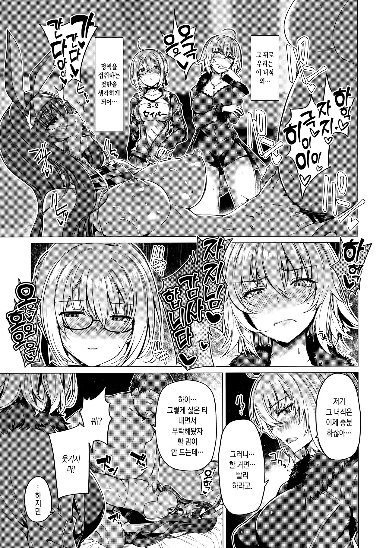 Yobarete Tobidete Chaldea Fuuzoku | 불려지면 튀어나와 칼데아 풍속 page 8 full