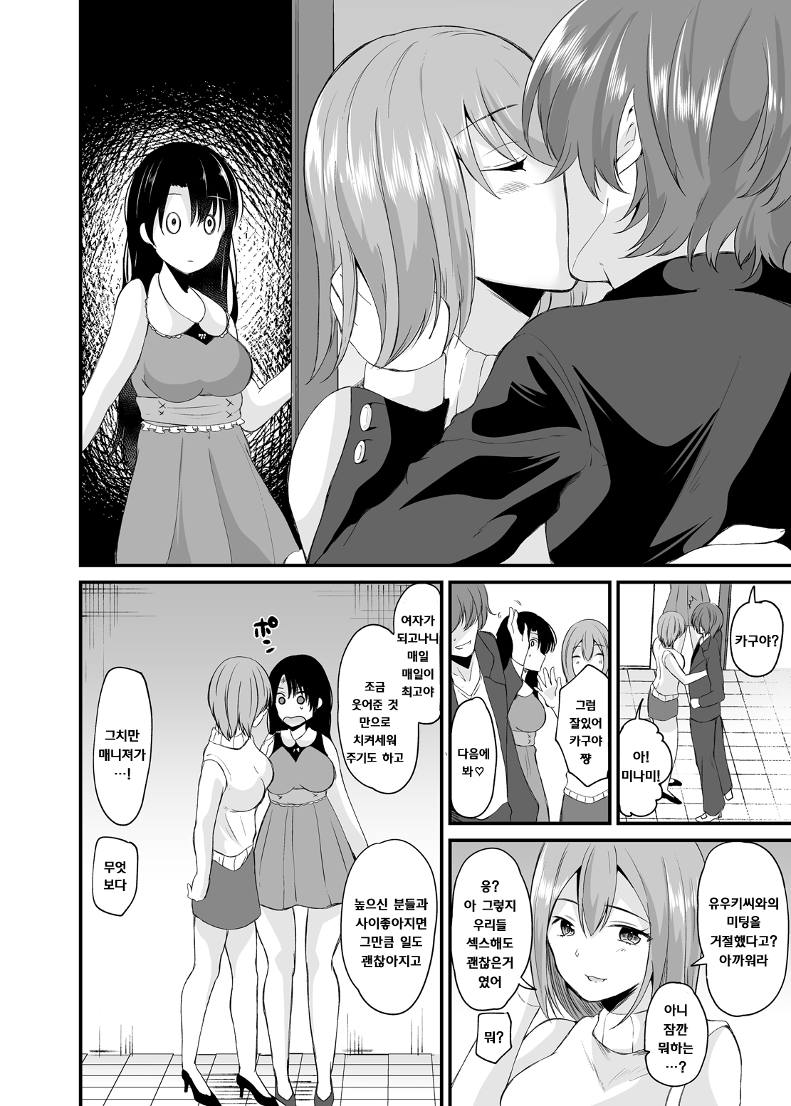 TS Idol Zettai Renai Kinshirei | TS 아이돌 절대 연애 금지령 page 10 full