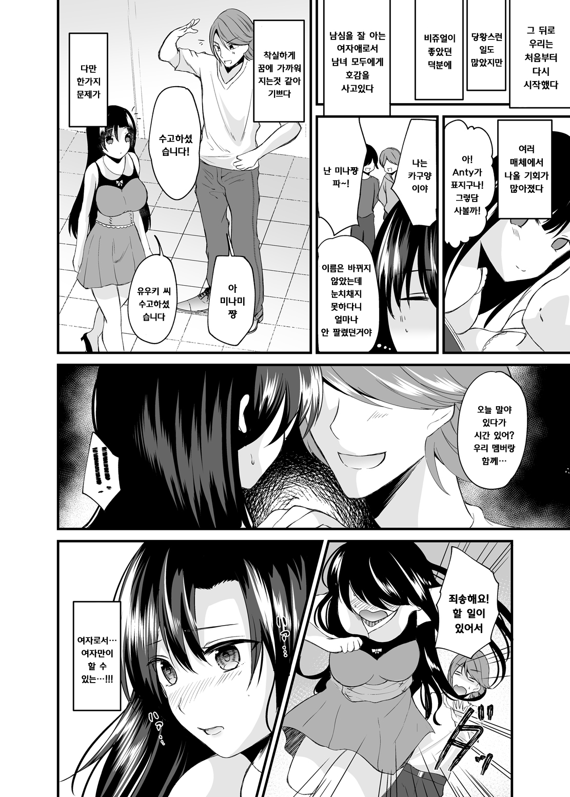 TS Idol Zettai Renai Kinshirei | TS 아이돌 절대 연애 금지령 page 8 full