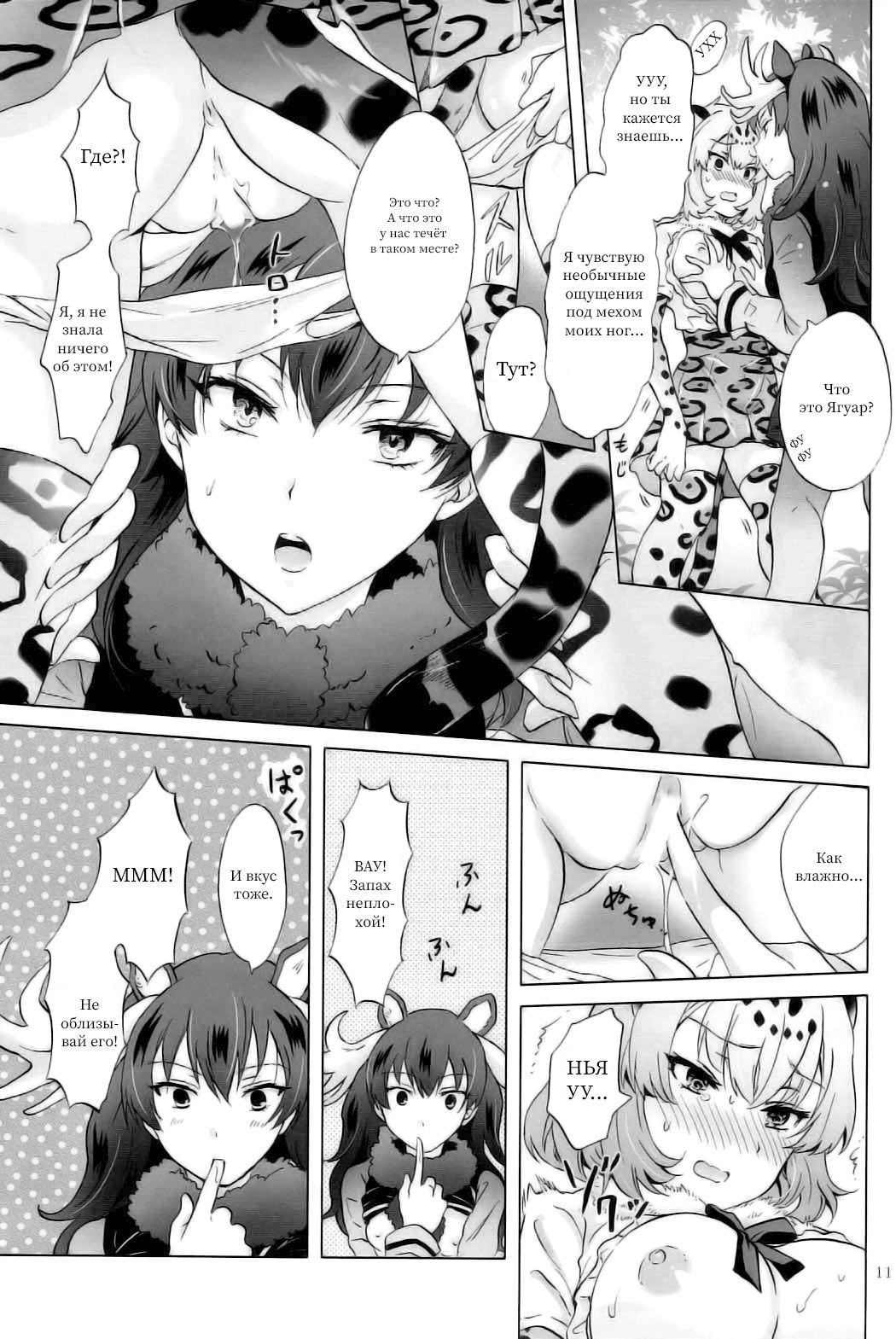 Jaguar wa Tabun Tatakawanai  Jaguar  Doesn't Fight page 10 full