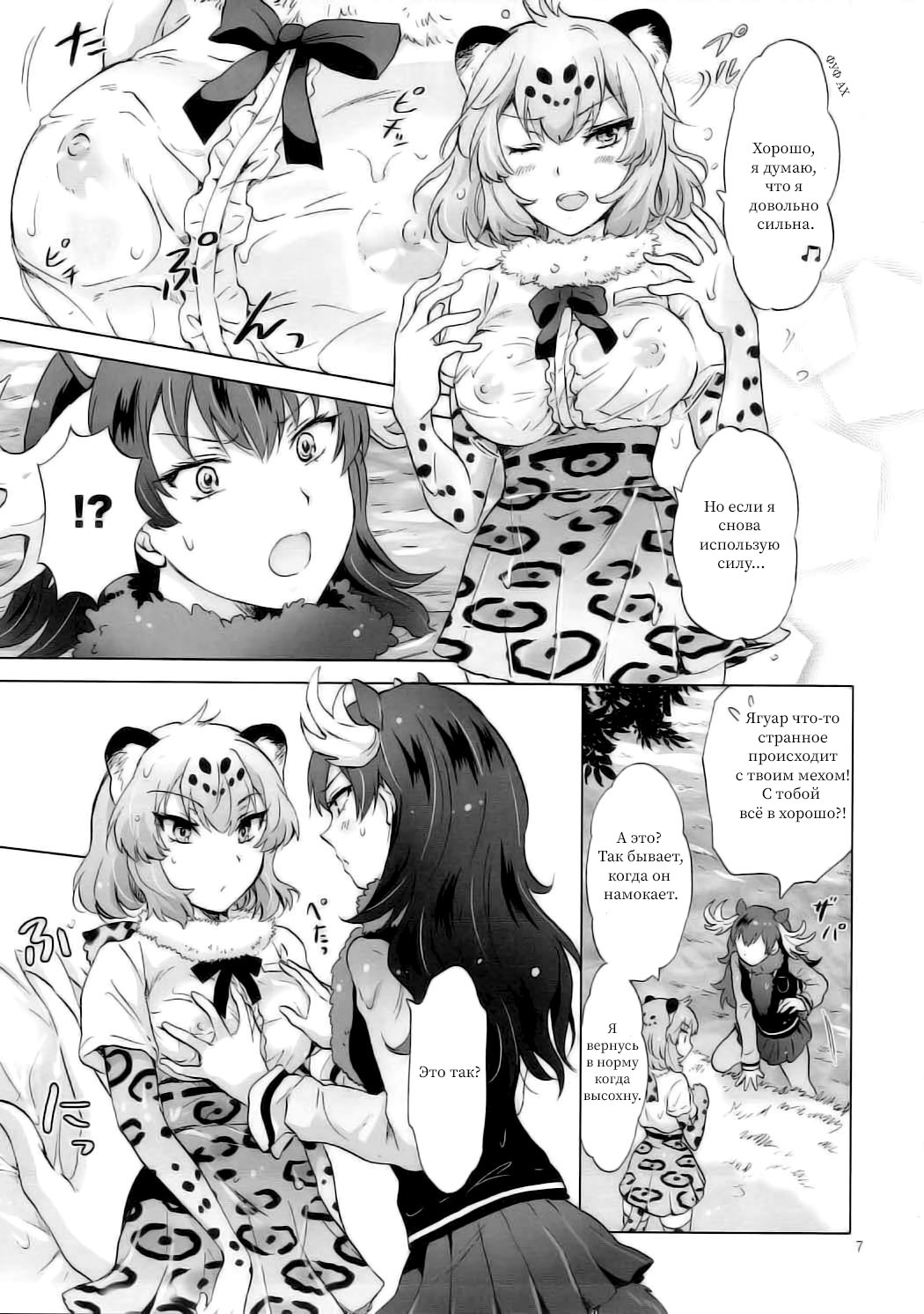 Jaguar wa Tabun Tatakawanai  Jaguar  Doesn't Fight page 6 full