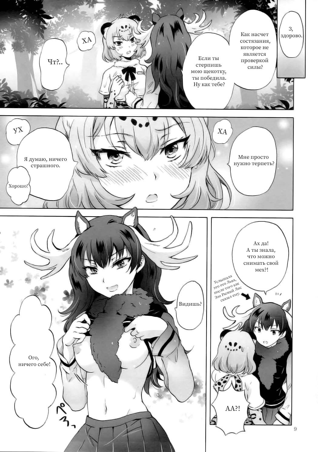 Jaguar wa Tabun Tatakawanai  Jaguar  Doesn't Fight page 8 full