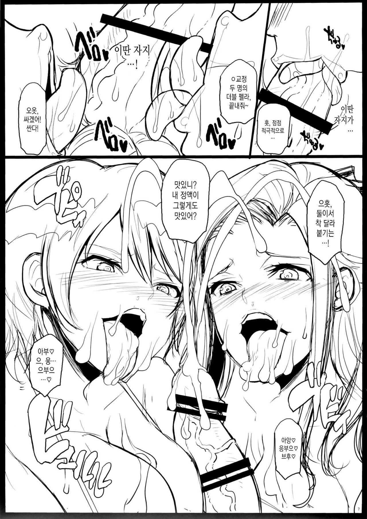 Mahouka Bitch no Enkousei page 6 full