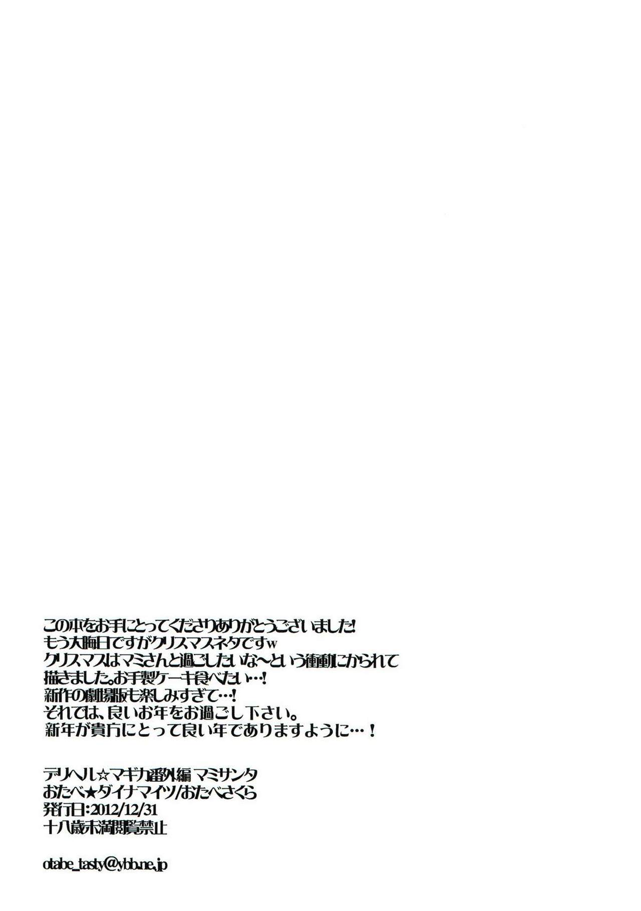 Deli heal Magica Bangaihen Mami Santa page 7 full