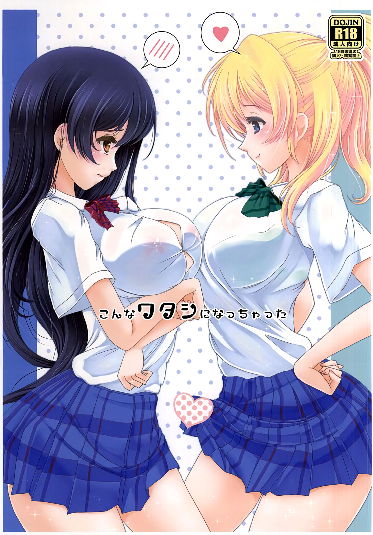 Konna Watashi ni Nacchatta page 1 full