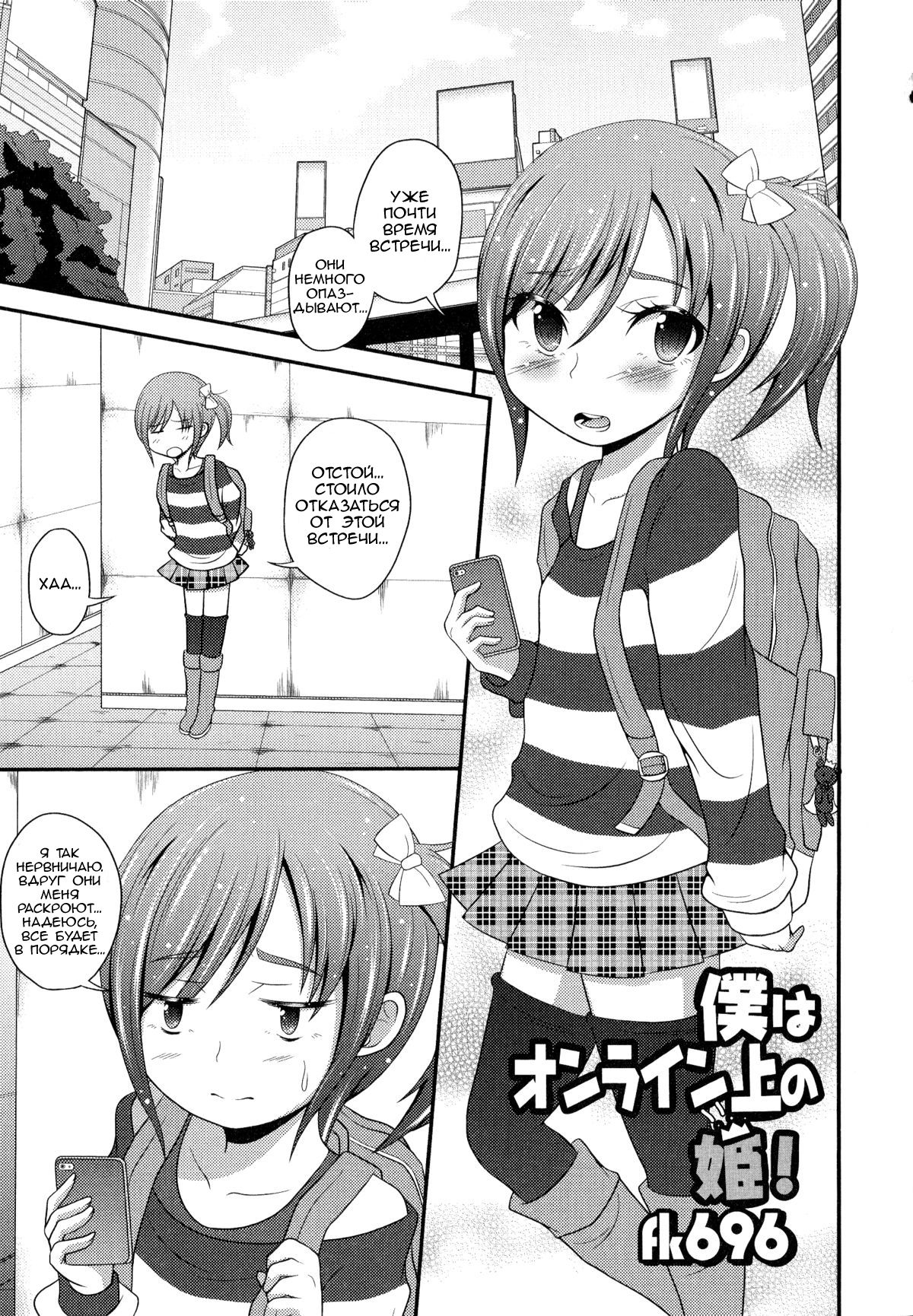 Boku wa Online-jou no Hime! page 1 full