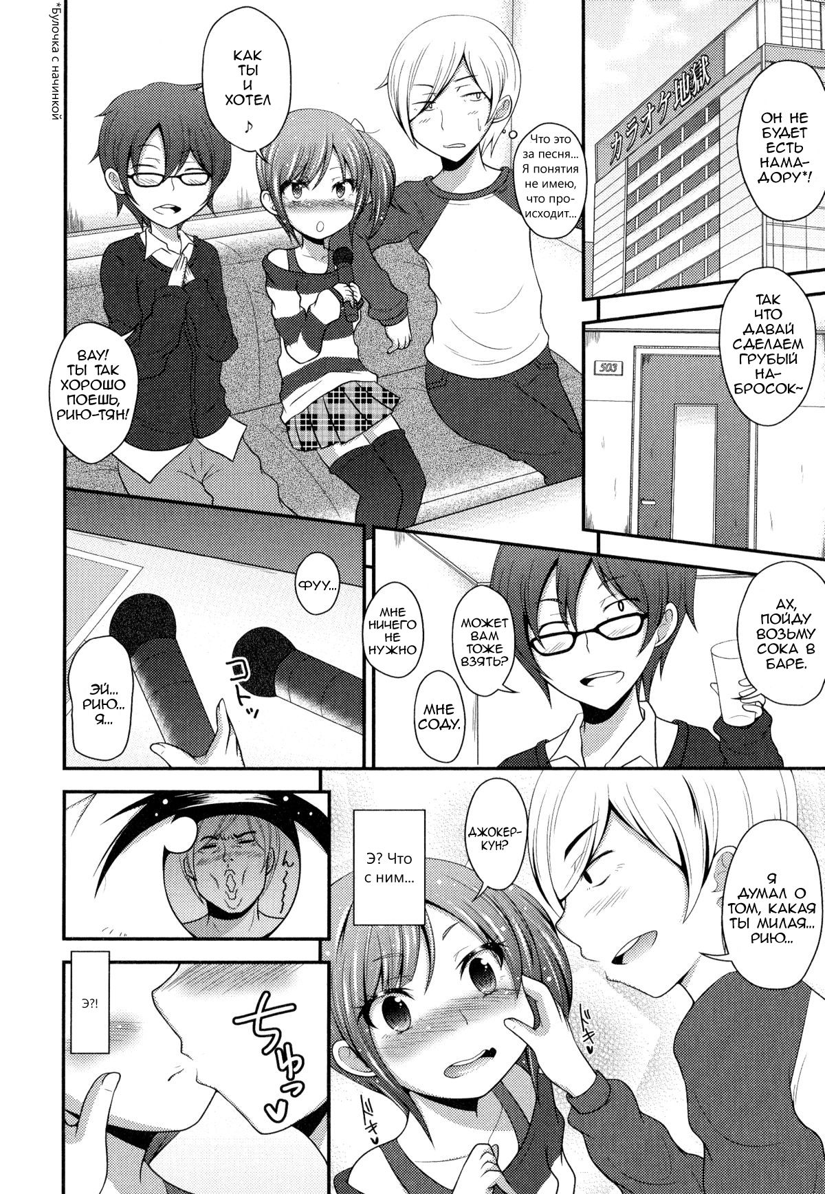 Boku wa Online-jou no Hime! page 4 full