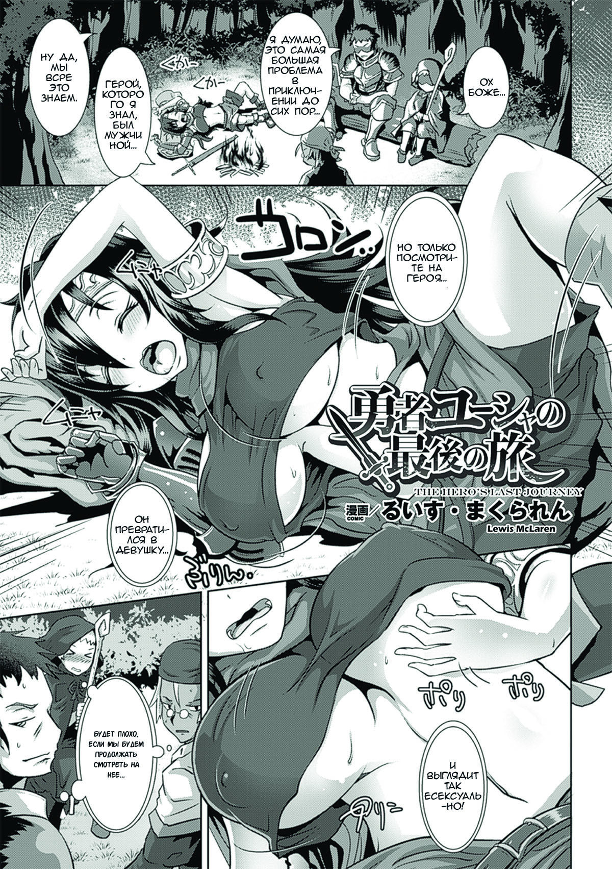 Yuusha Yuusha no Saigo no Tabi | The Hero's Last Journey page 1 full