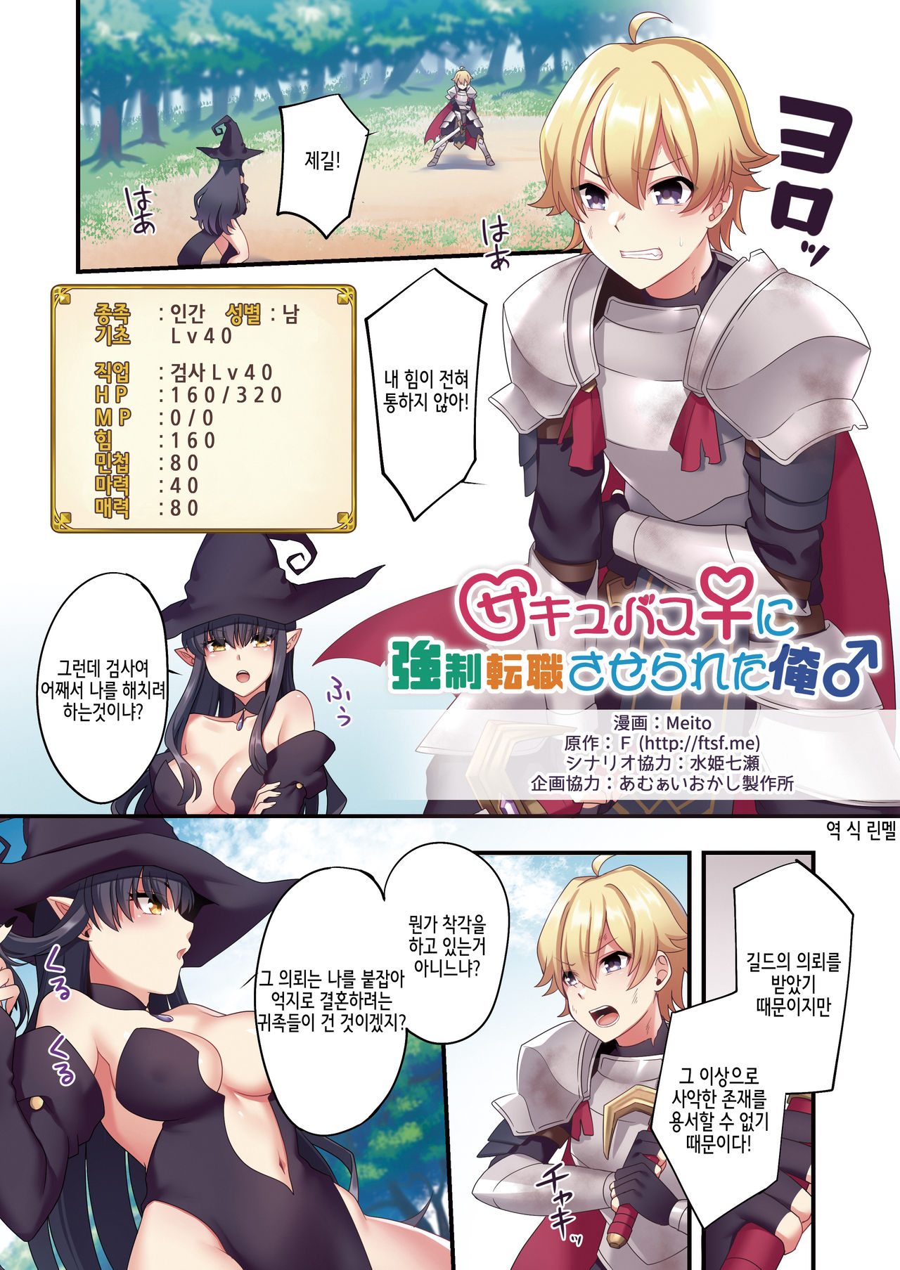 Sakyubasu ♀ ni Kyousei Tenshoku sa se Rareta Ore ♂서큐버스로♀ 강제 전직된 나♂ page 1 full