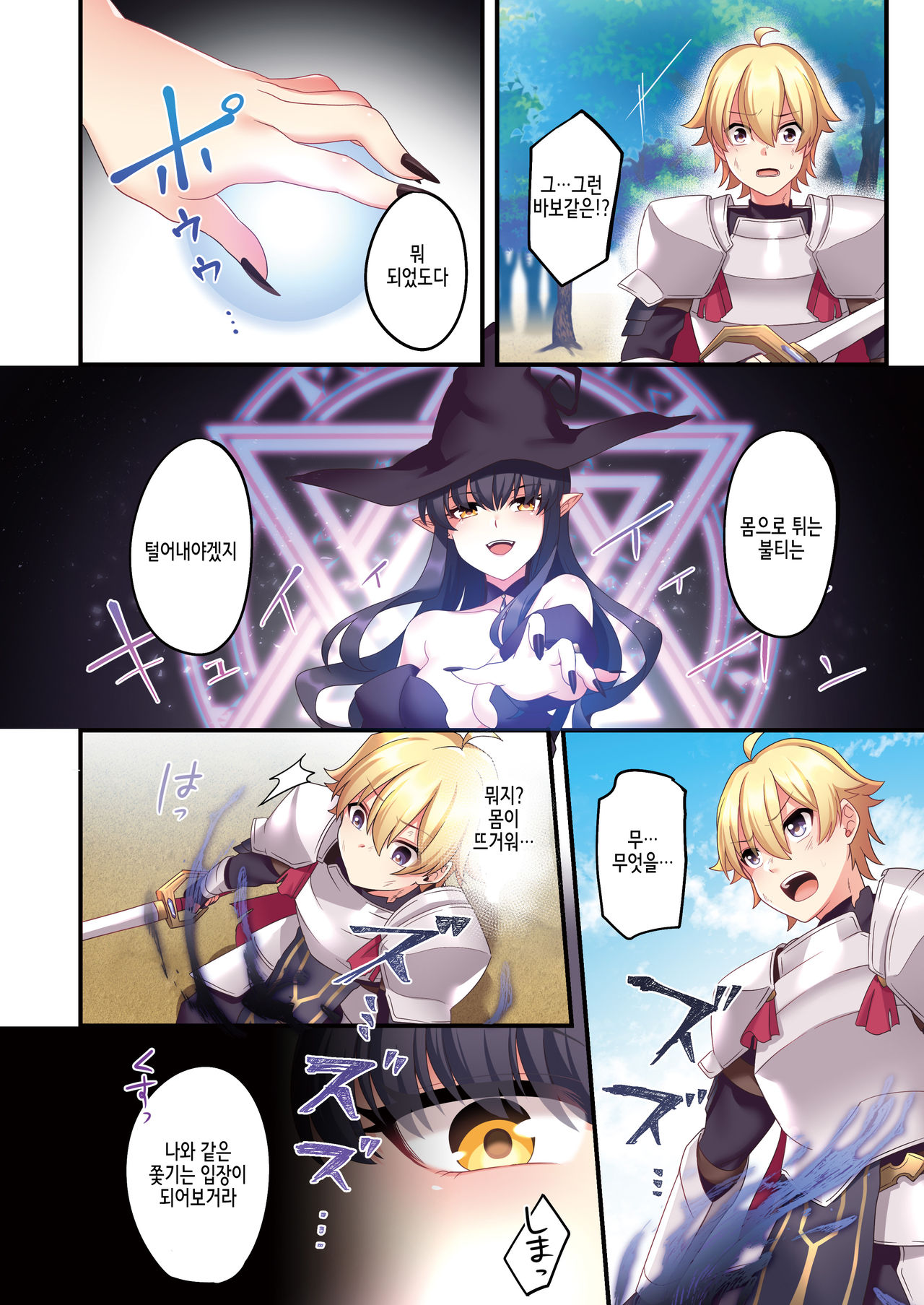 Sakyubasu ♀ ni Kyousei Tenshoku sa se Rareta Ore ♂서큐버스로♀ 강제 전직된 나♂ page 2 full