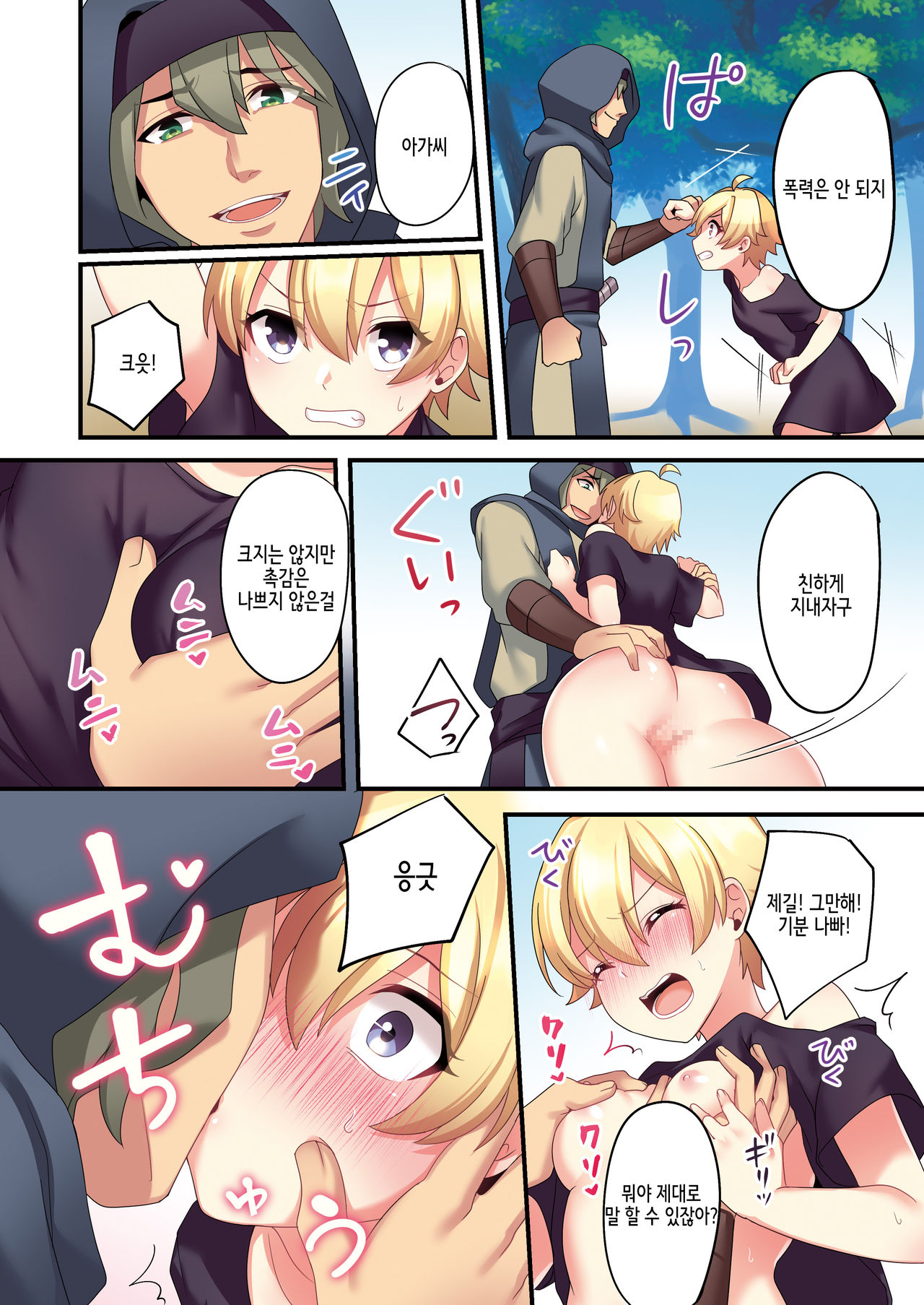 Sakyubasu ♀ ni Kyousei Tenshoku sa se Rareta Ore ♂서큐버스로♀ 강제 전직된 나♂ page 6 full